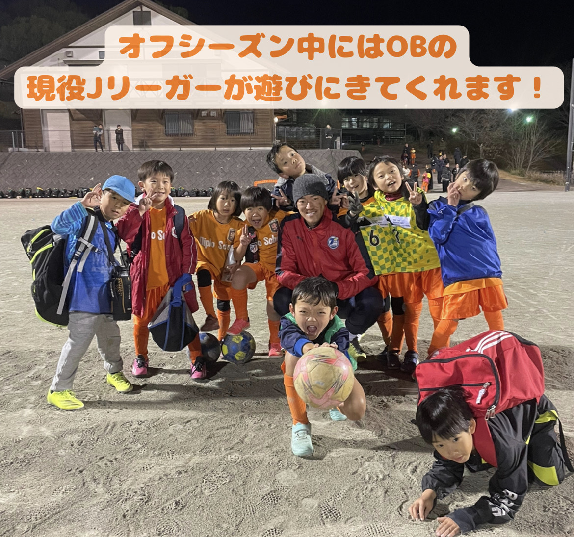 ジュニアサッカースクール